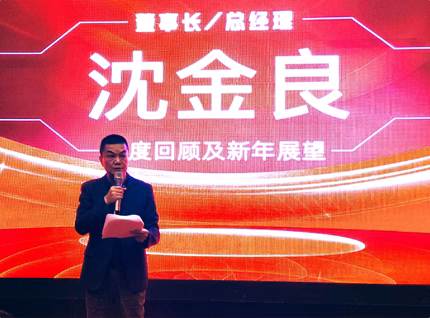 2024年会特辑 | 金笔生辉写新篇 胜券在握展宏图