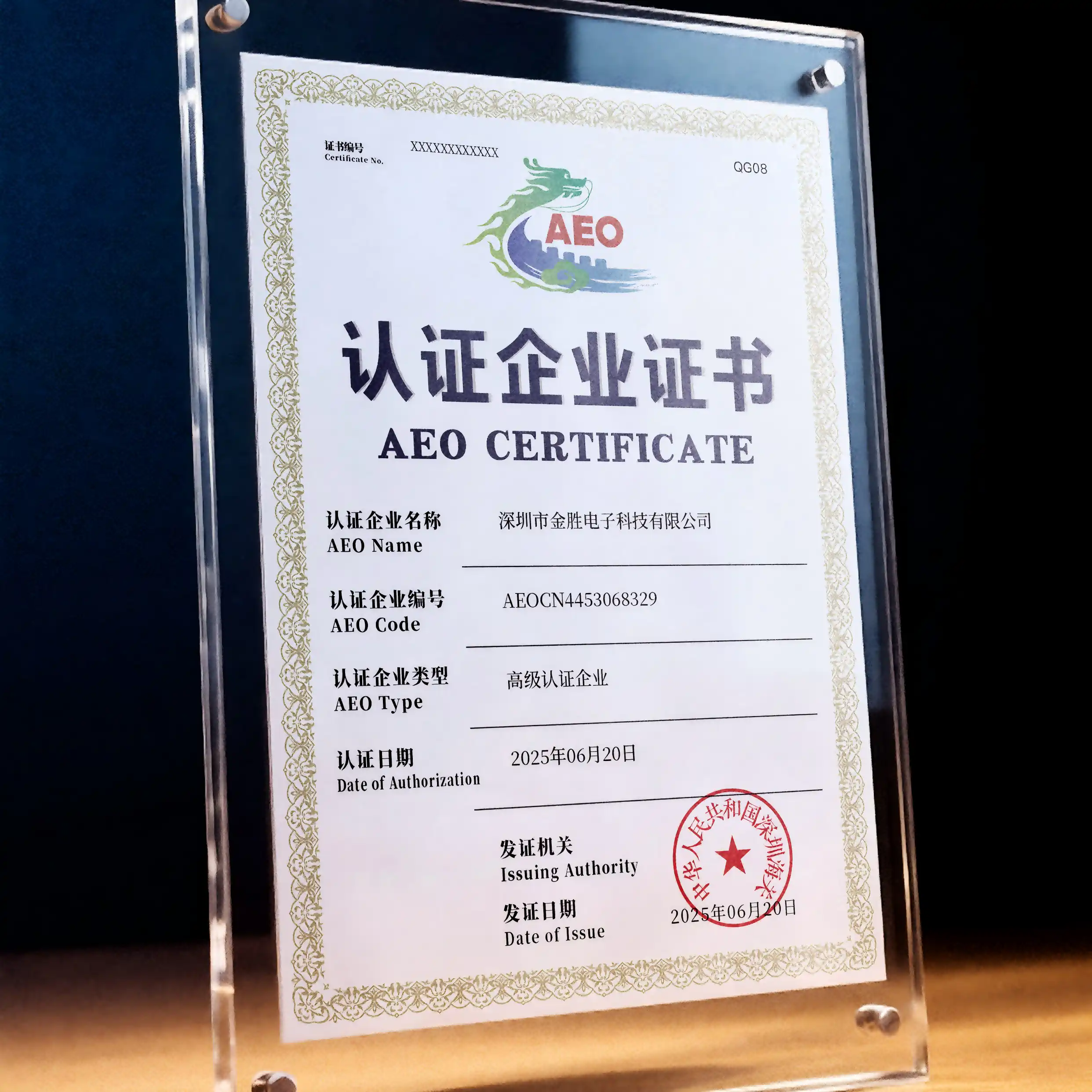 深圳市金胜电子科技有限公司正式通过海关AEO高级认证！ 以“国际信用通行证”开启全球贸易新篇章